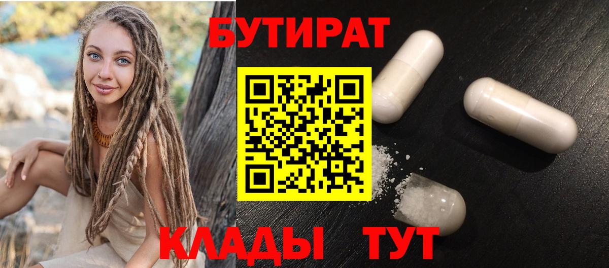 Гай  Бутират жидкий экстази  БУТИРАТ  Вход с VPN 