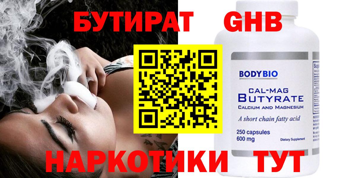 Бутират 99% Гай