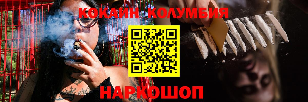 COCAIN  КОКАИН 97%  магазин  наркотиков  Вход с VPN  Гай  КОКАИН Columbia 