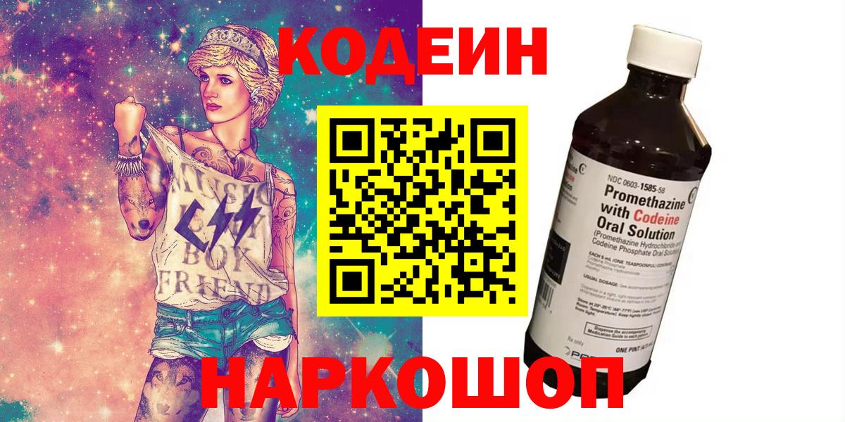 Кодеиновый сироп Lean напиток Lean (лин) Гай