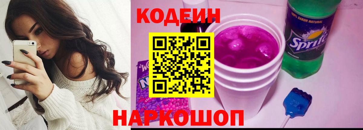 Гай  наркотики  Вход с VPN  Кодеин напиток Lean (лин) 