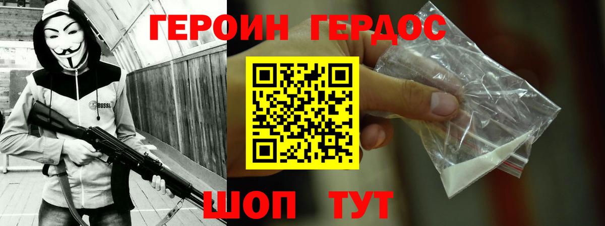 ГЕРОИН герыч Гай